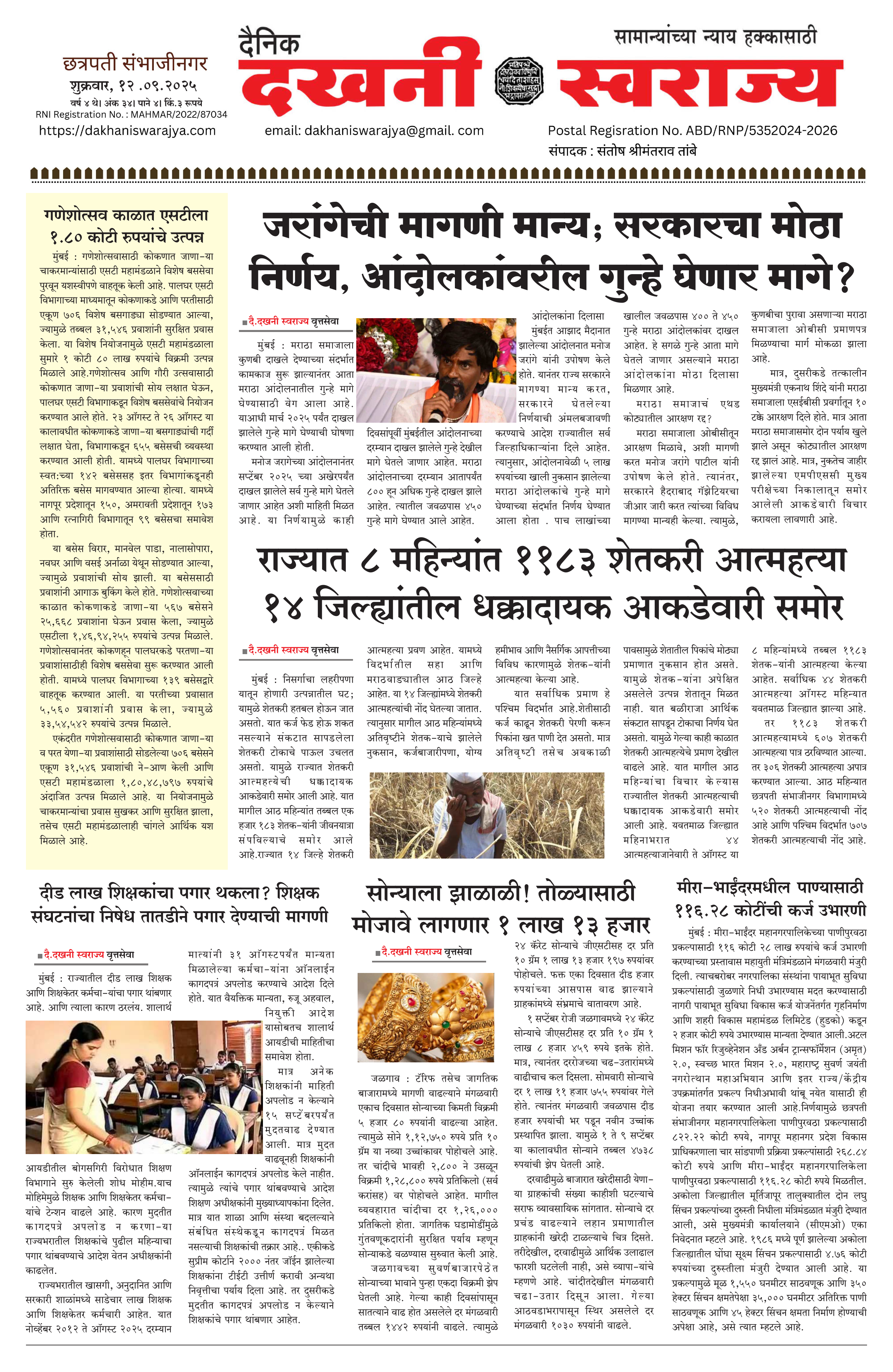 Dakhani Swarajya