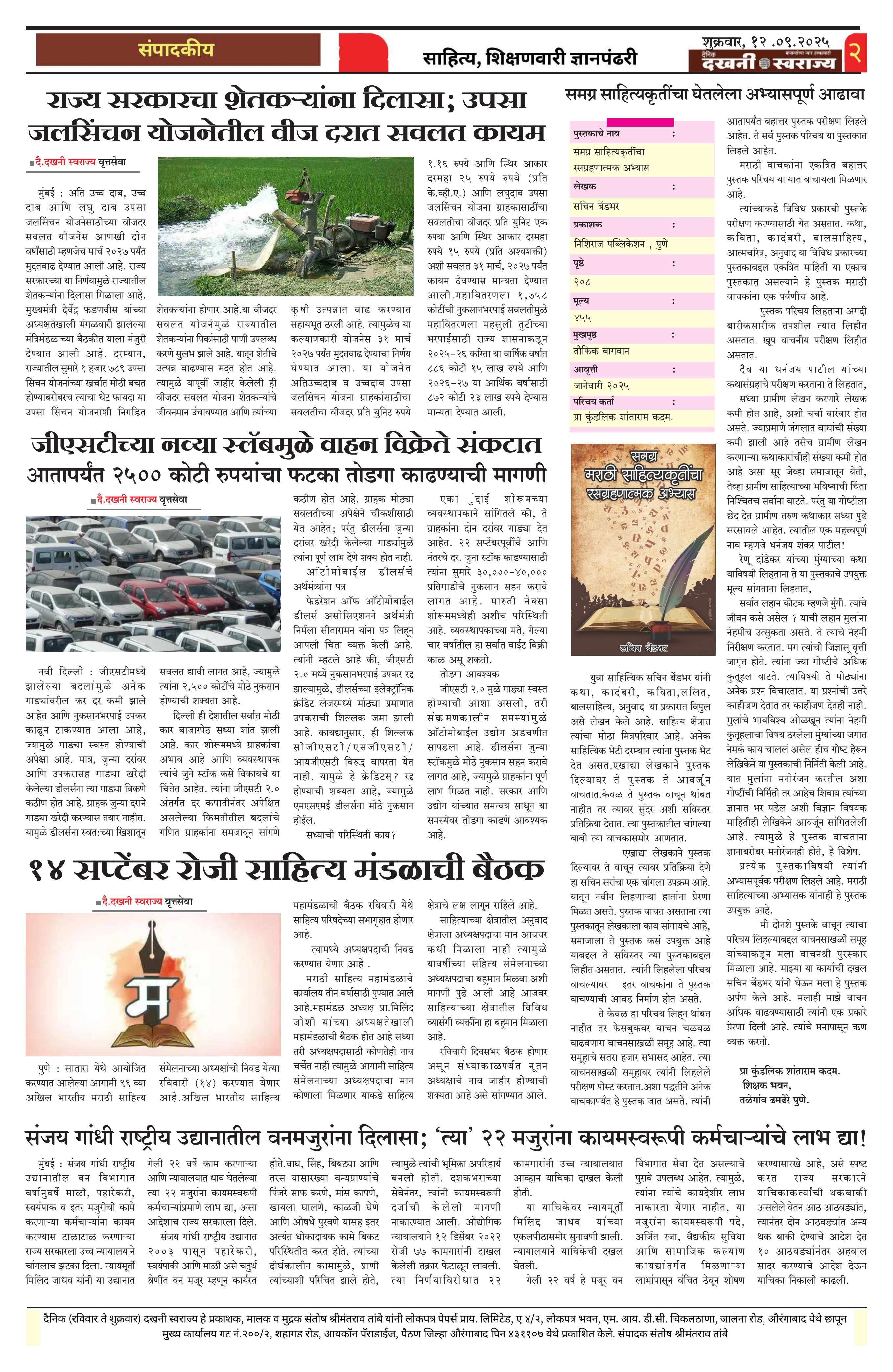 Dakhani Swarajya