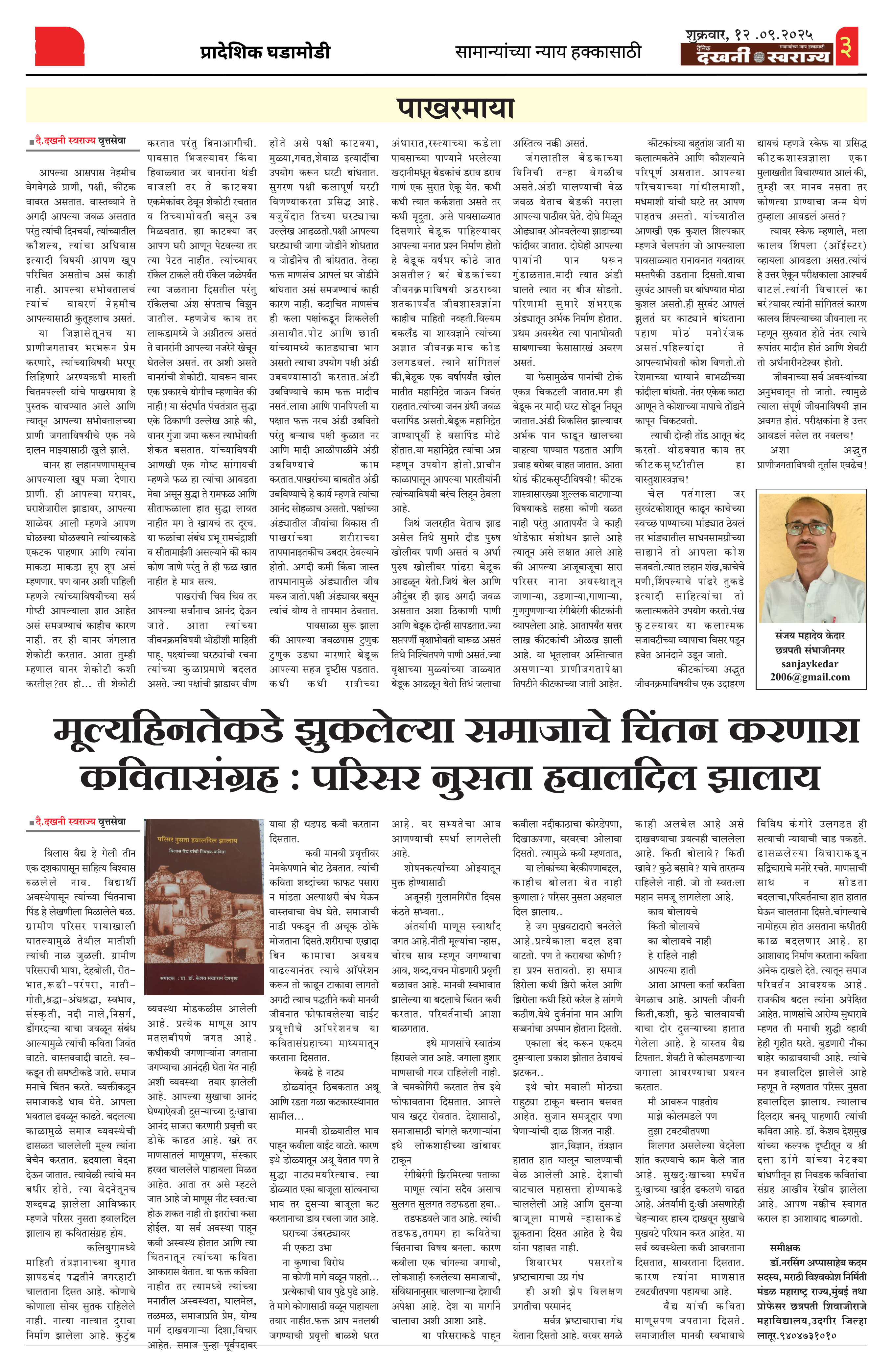 Dakhani Swarajya