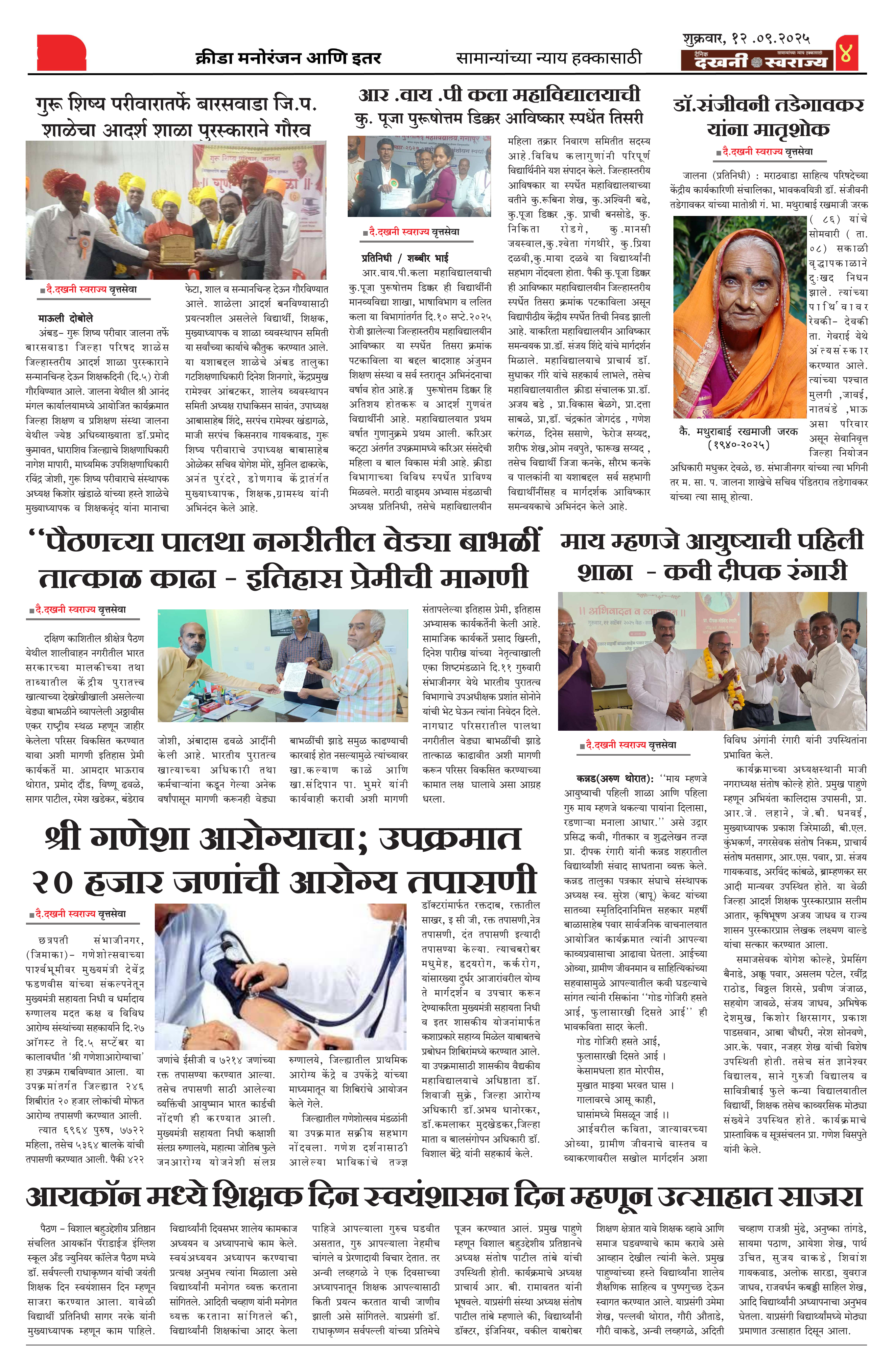 Dakhani Swarajya