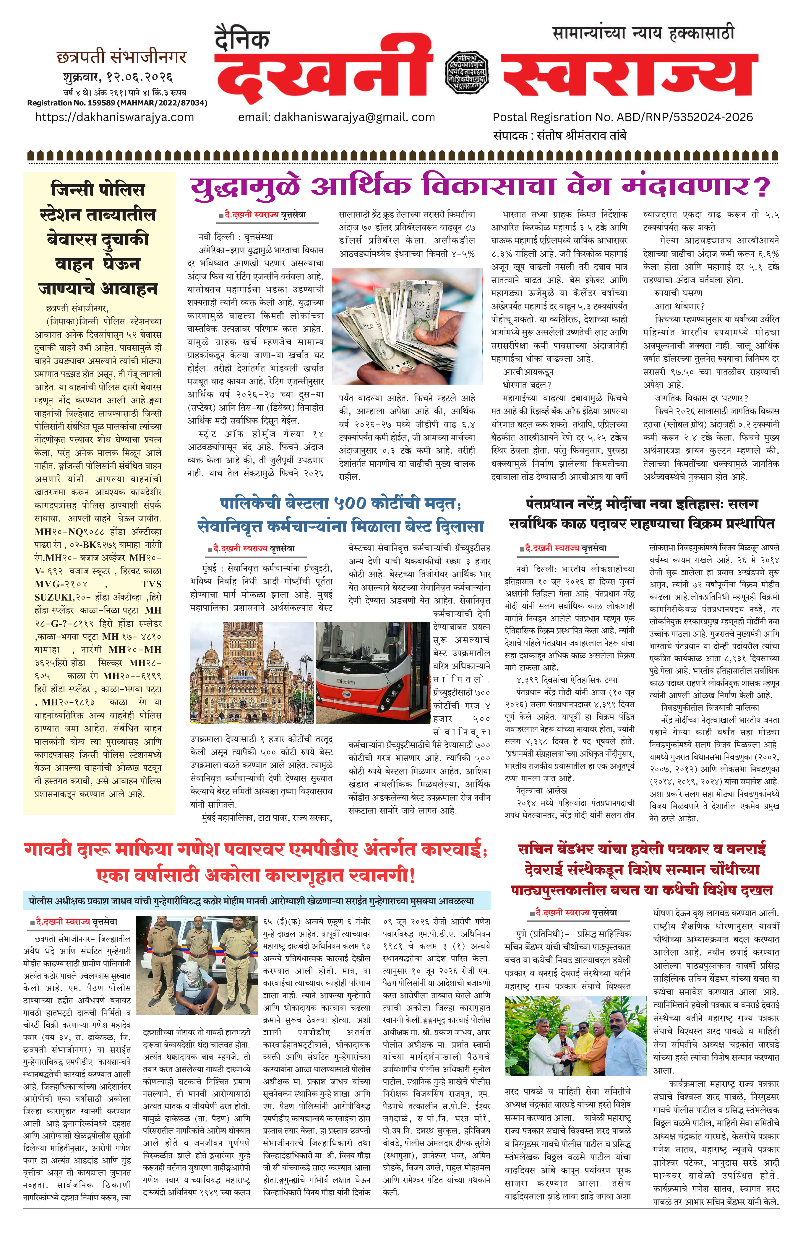 Dakhani Swarajya