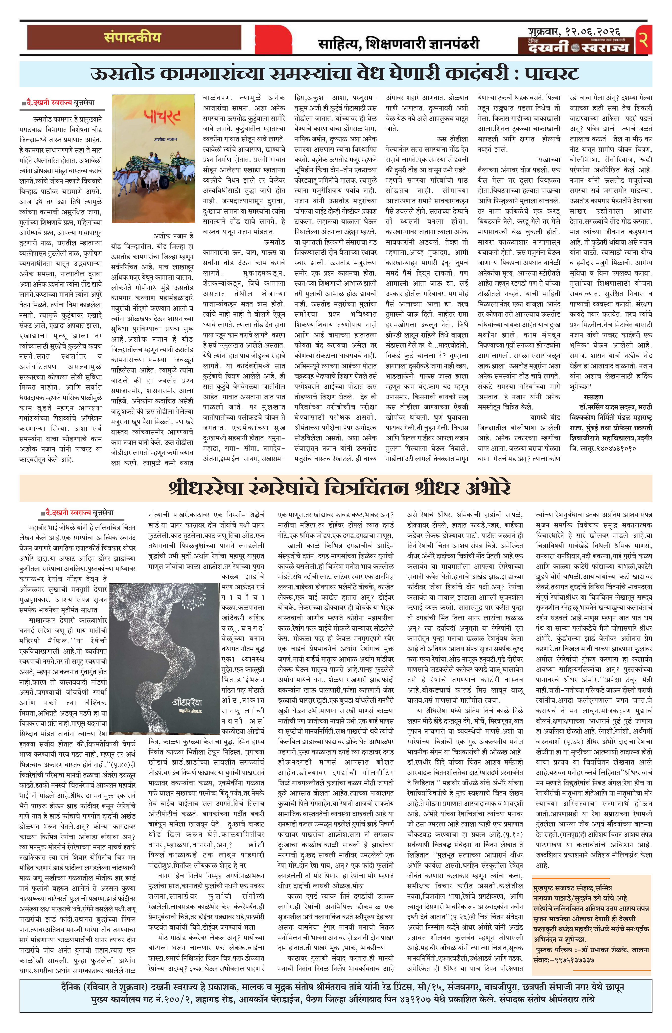 Dakhani Swarajya