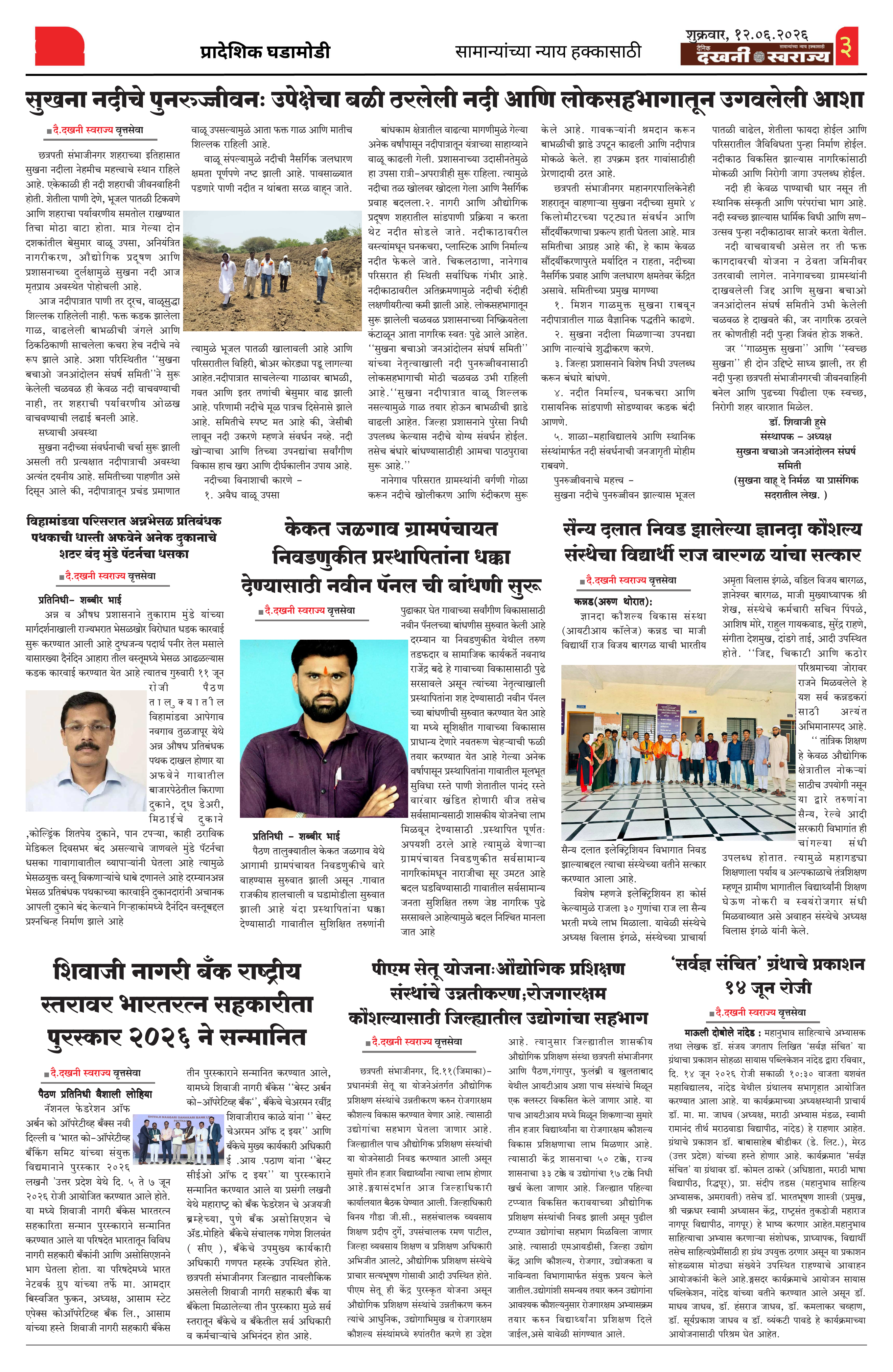 Dakhani Swarajya