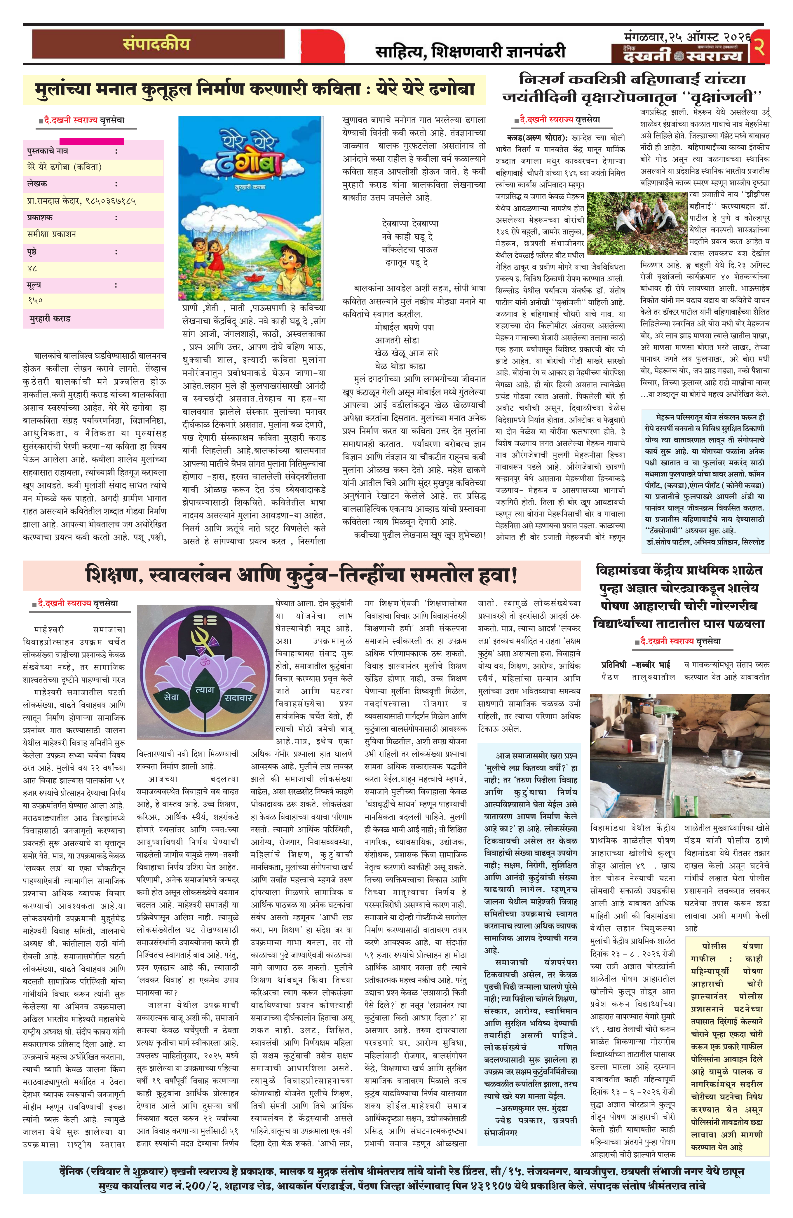 Dakhani Swarajya
